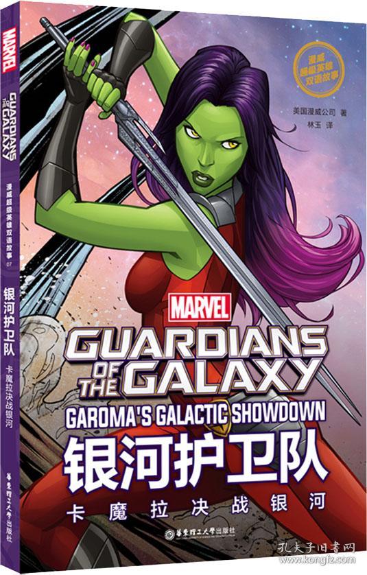 guardianofthegalaxy银河护卫队:卡魔拉决战银河(赠