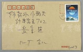 著名话剧电影表演艺术家、编剧、作家 黄宗江 签名实寄封一件  （信封上款为黄宗英）HXTX116822