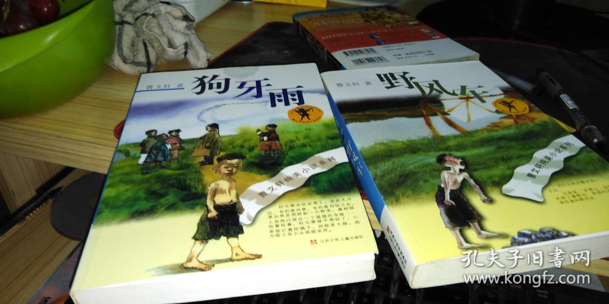 野风车,狗牙雨 【2本合售】