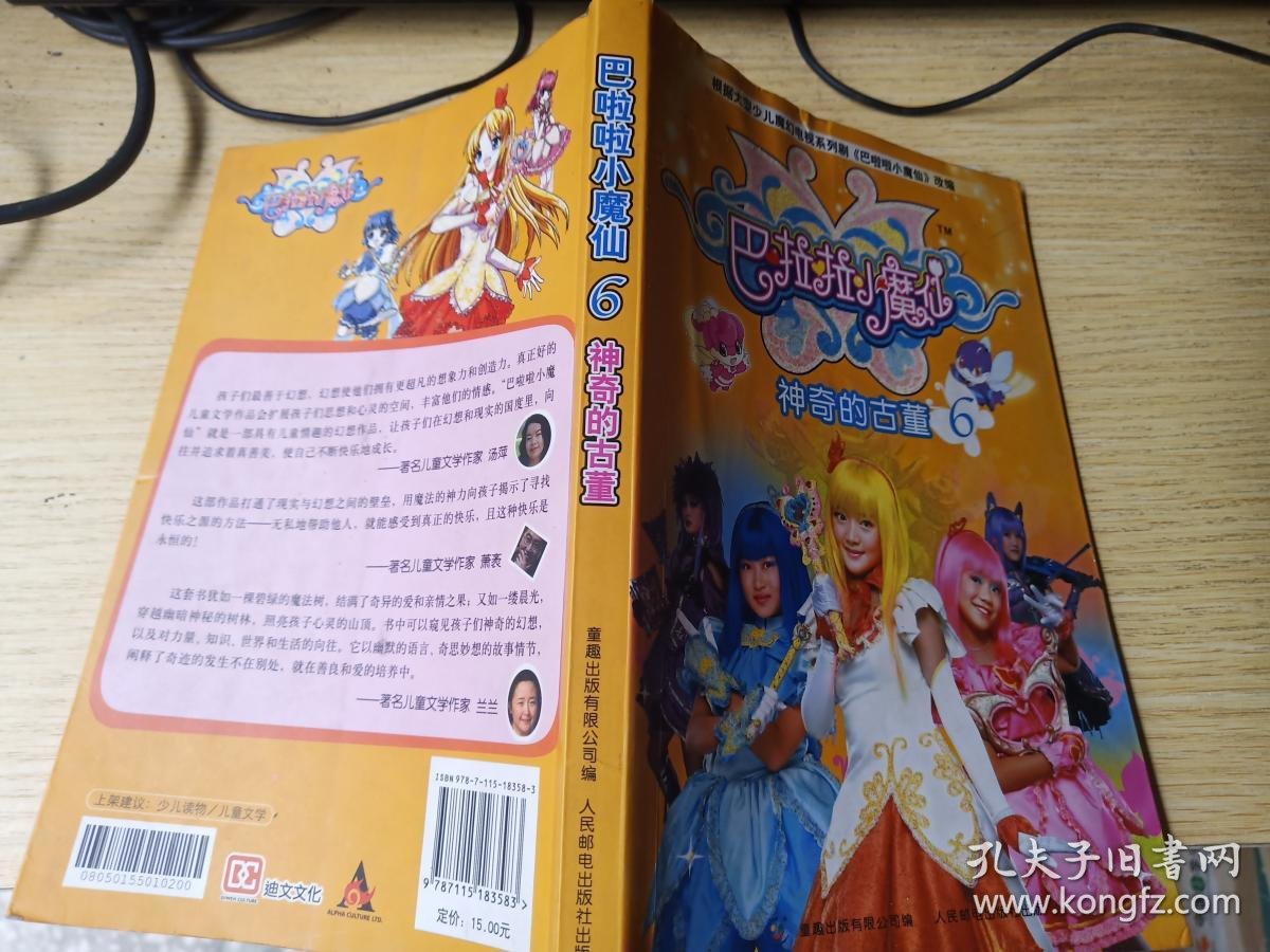 巴啦啦小魔仙6