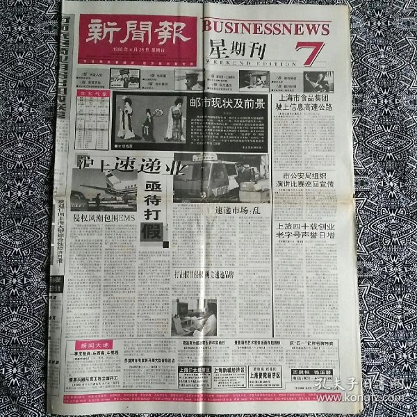 财经资讯速递