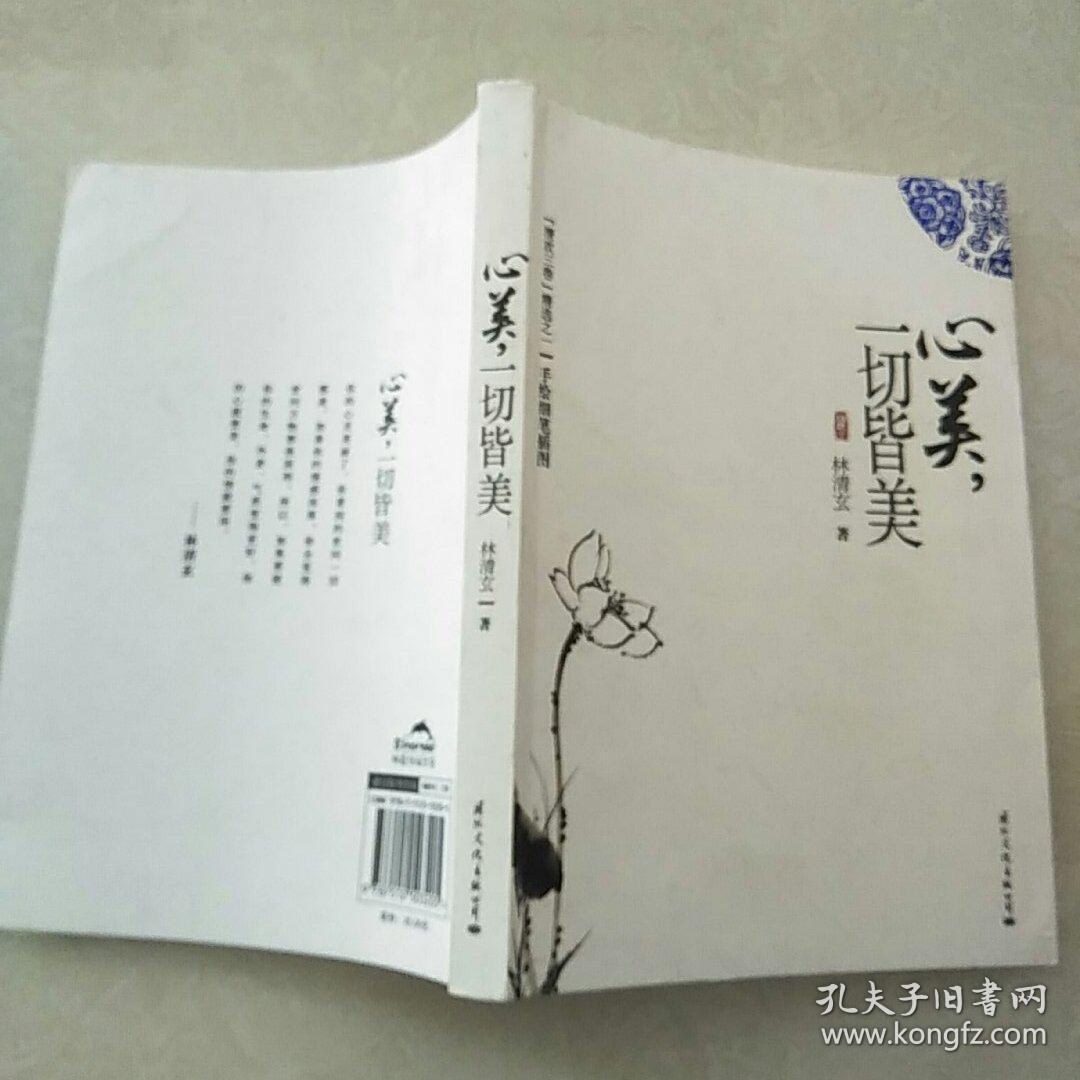 心美,一切皆美