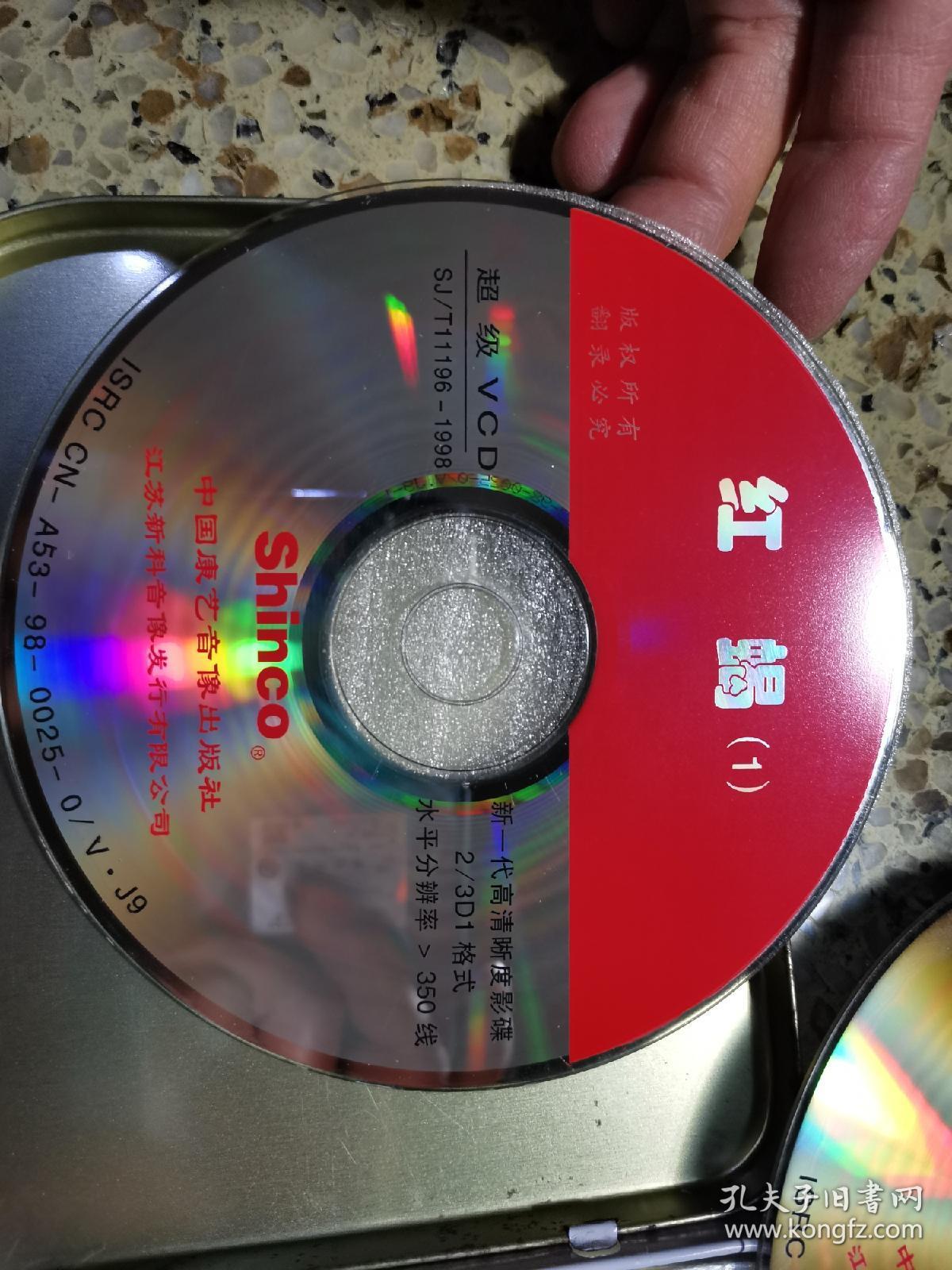 新科超级vcd红蝎铁皮盒3碟装svcd碟片轻微使用痕