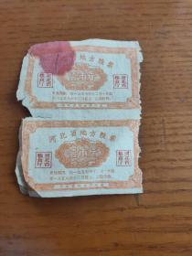 1957年河北省地方粮票壹市斤两张 57年河北粮票.57年河北省地方粮票2枚