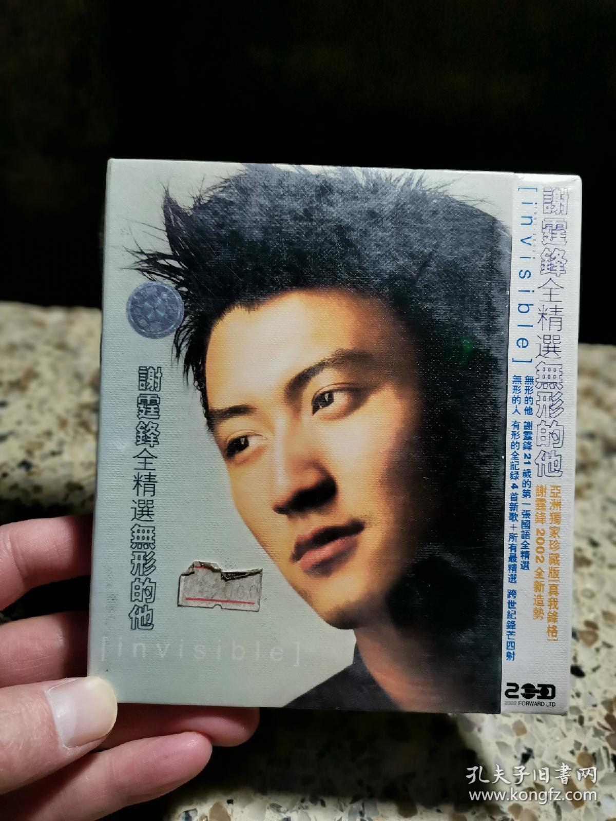 谢霆锋全精选《无形的他》双碟装cd全新未拆封.