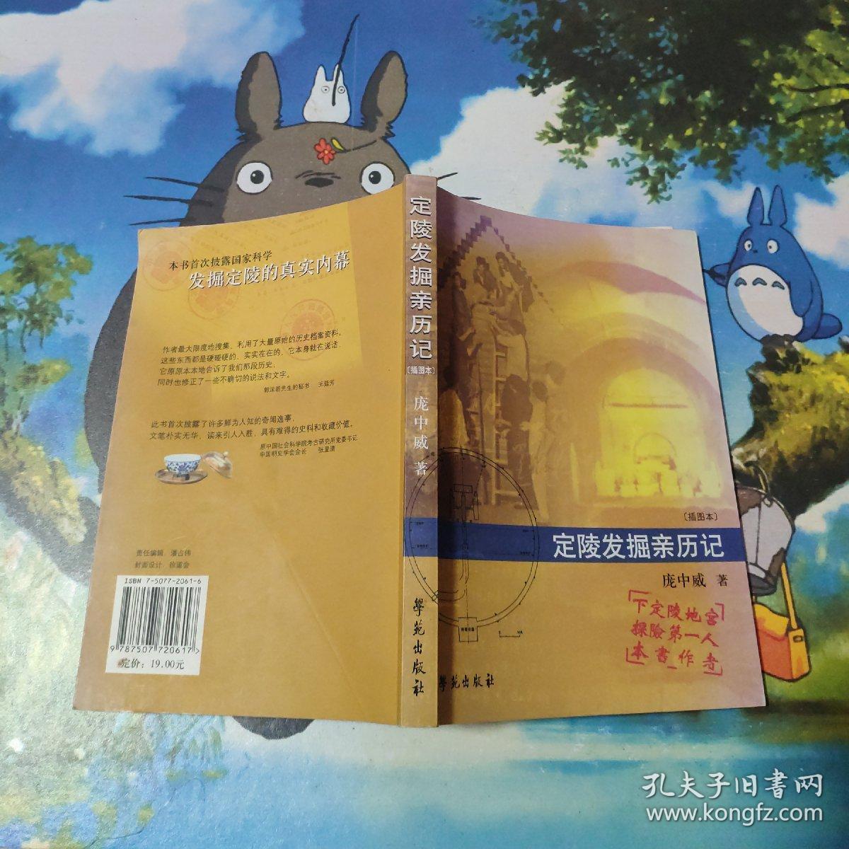 定陵发掘亲历记