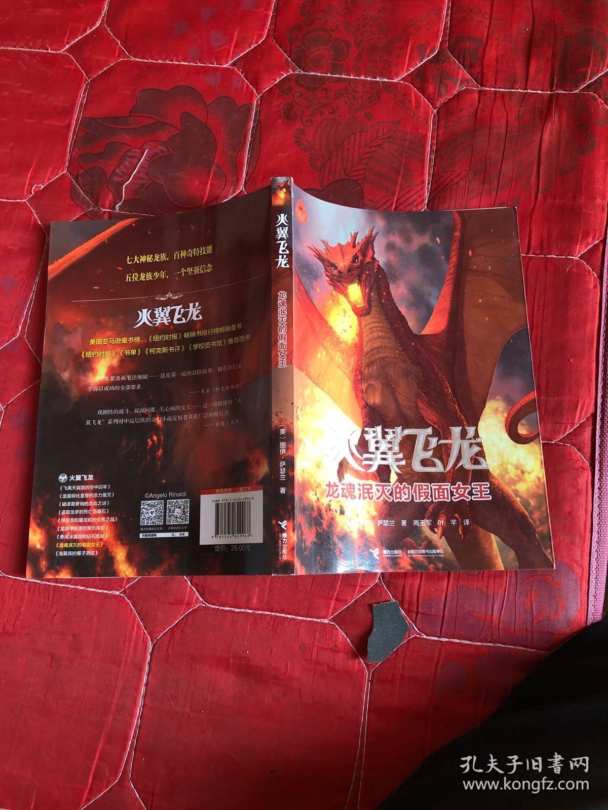 火翼飞龙8 龙魂泯灭的假面女王