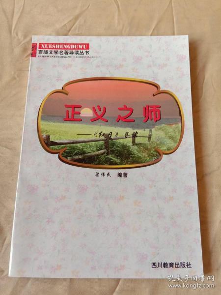 正义之师—《红日》 导读