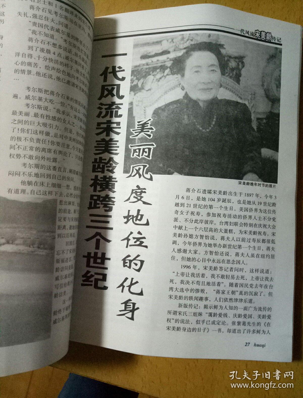 一代风流《宋美龄传》传记