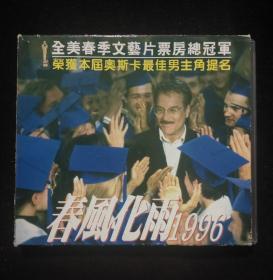 DVD 春风化雨1996