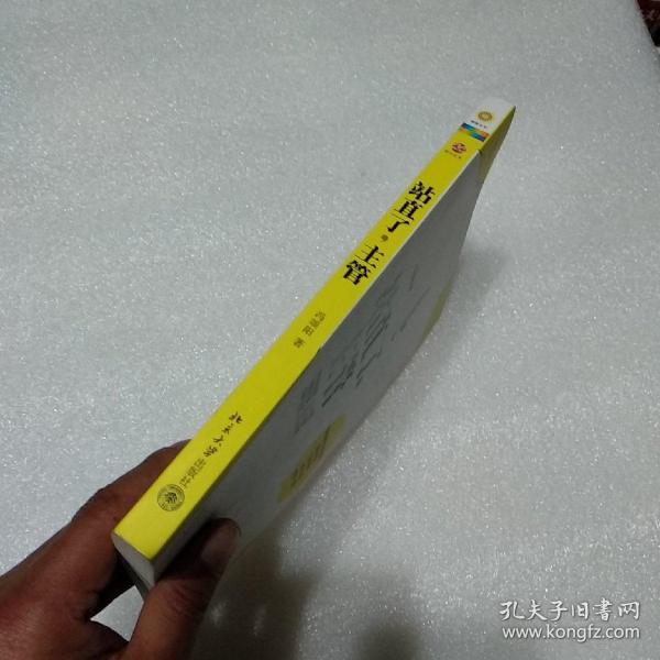 站直了,主管(品如图,有轻微弯曲变形)_冯颂阳 著_孔夫子旧书网