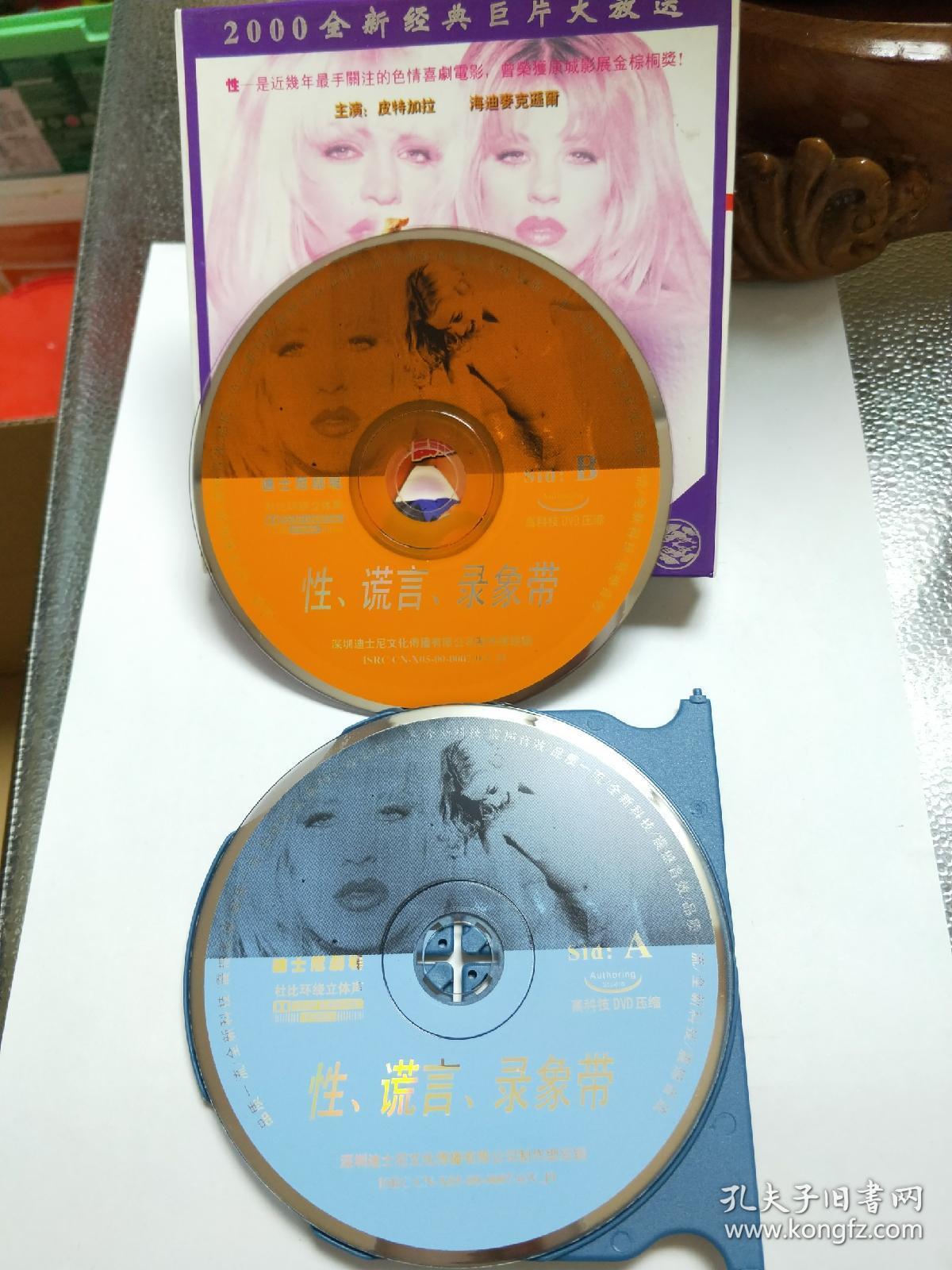 影碟光盘.2000年全新经典剧片《性谎言录像带》.