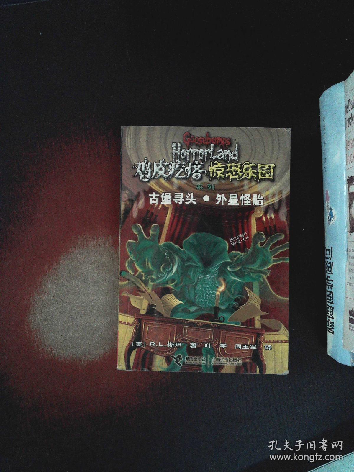 乐园鸡皮疙瘩(惊恐乐园鸡皮疙瘩)