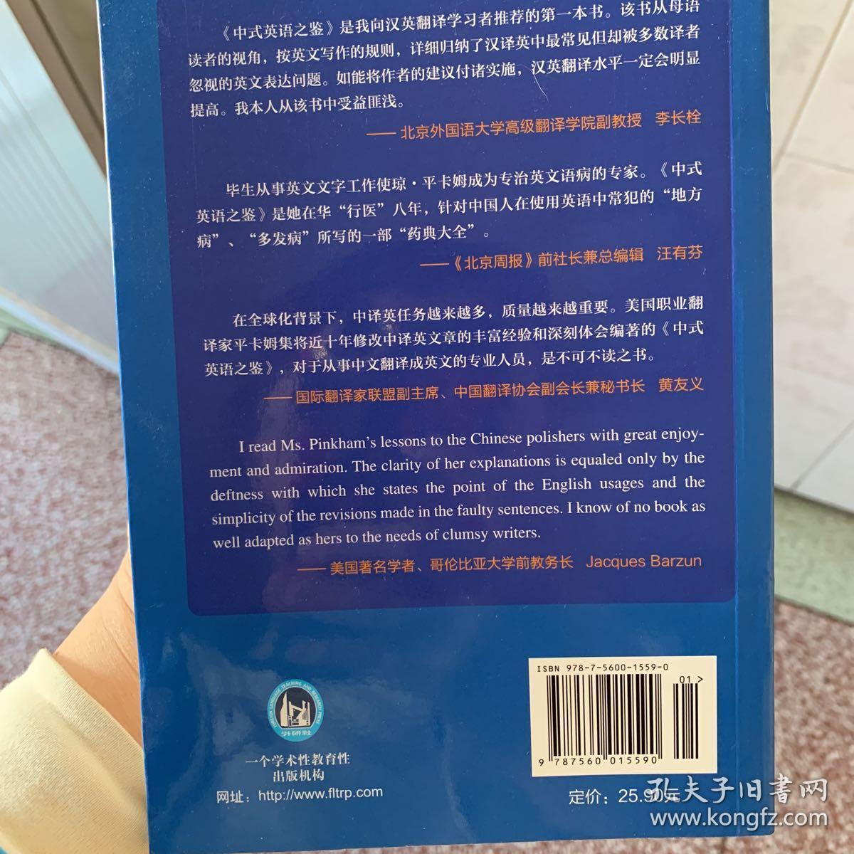 中式英语之鉴 孔夫子旧书网
