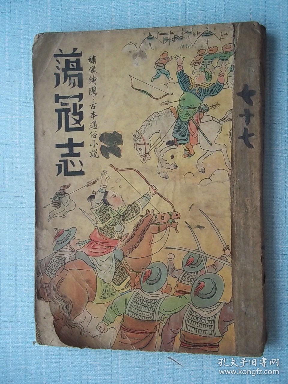 荡寇志(第二册) [b----22]