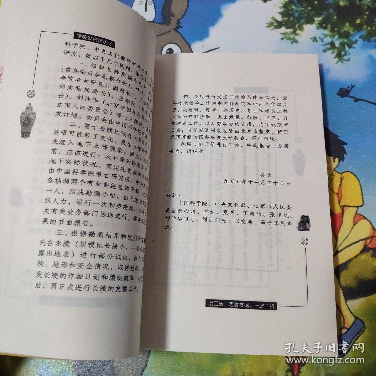 定陵发掘亲历记