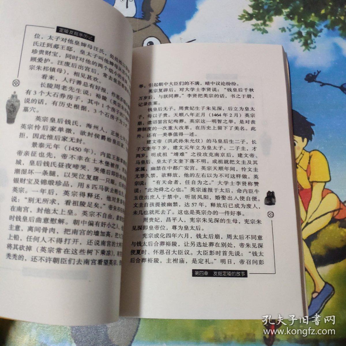 定陵发掘亲历记