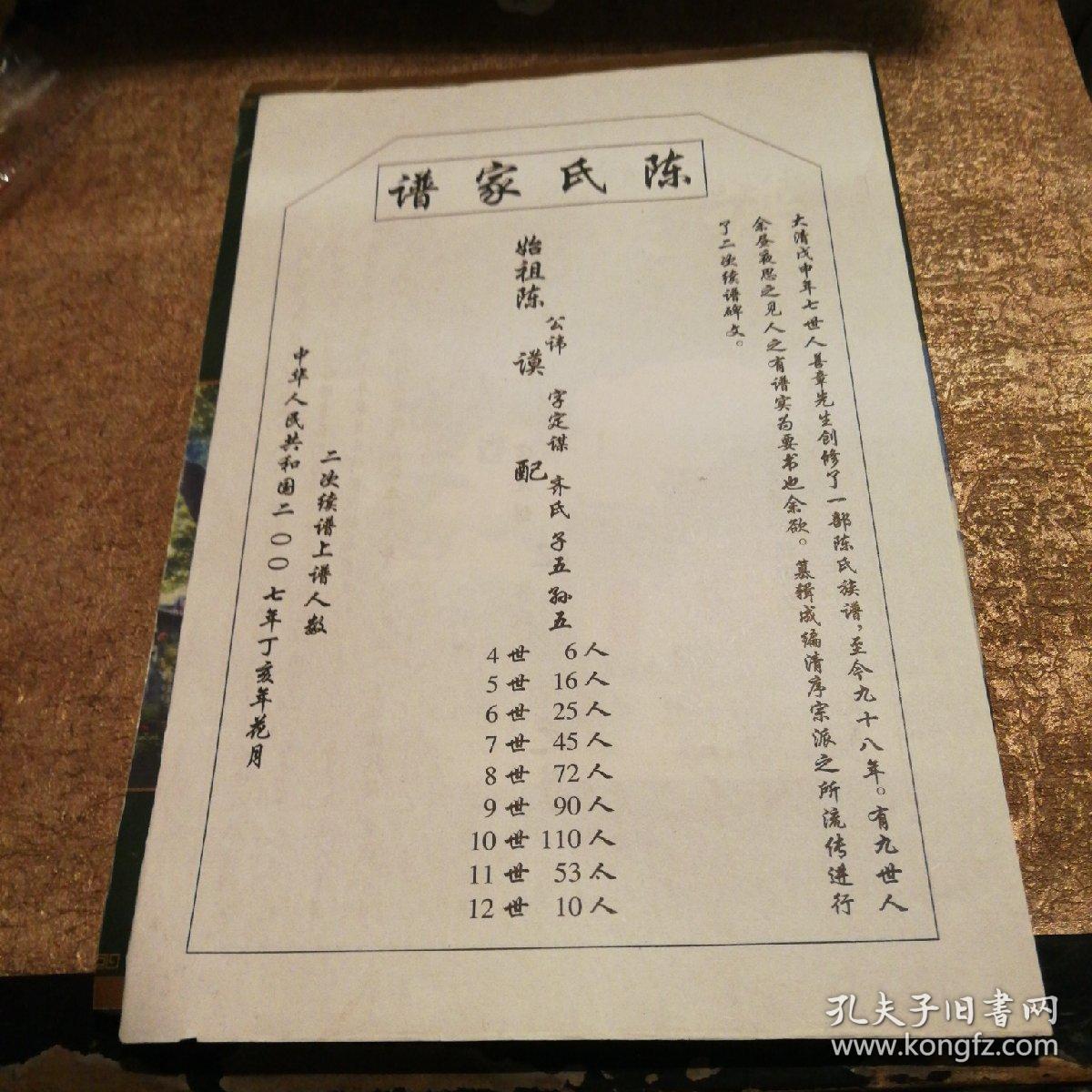 颖川 陈氏族谱(五龙镇)