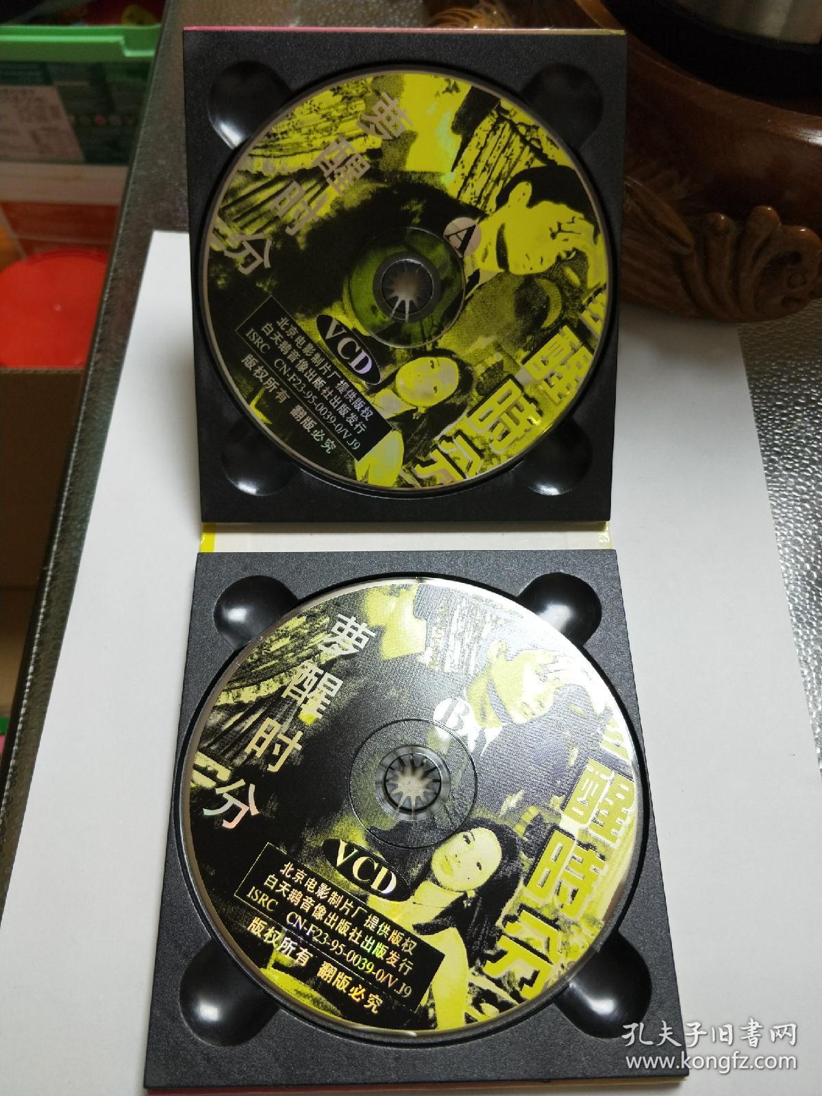 影碟光盘梦醒时分香港电影票房冠军国际金像大奖影片两张vcd光碟