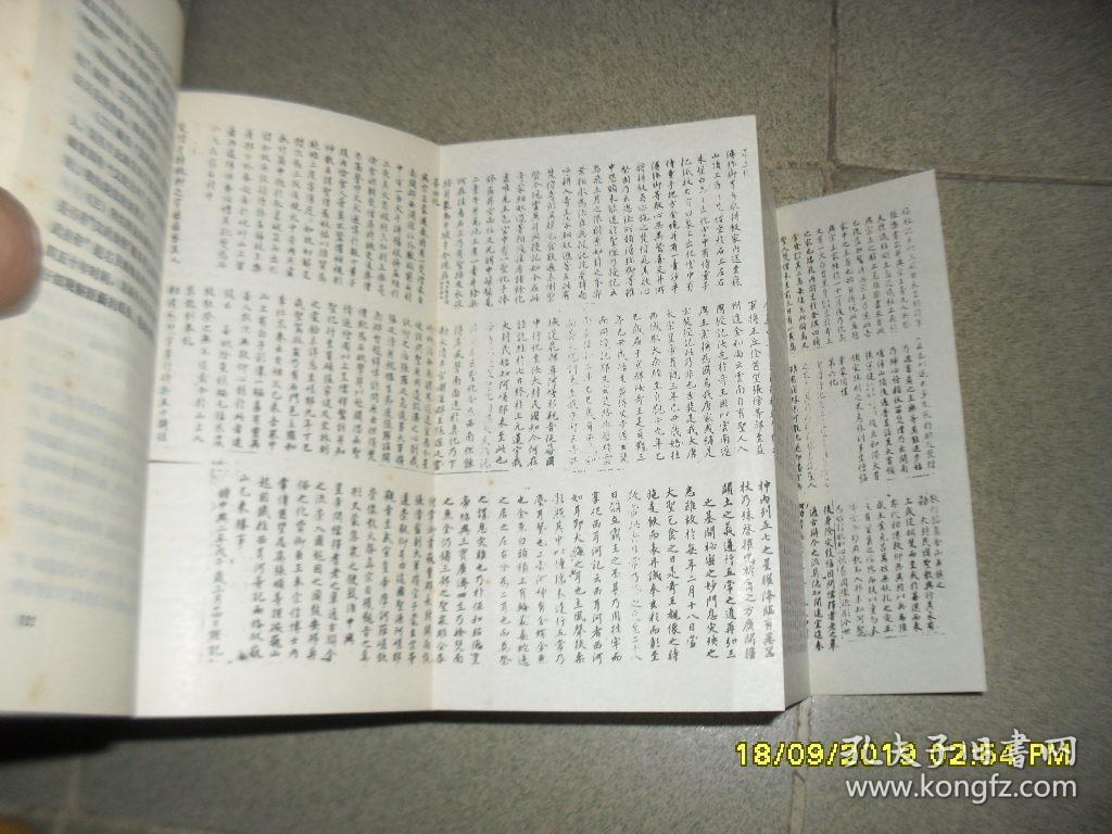 中国西南民族的历史与文化(8品大32开书口有自然黄渍书名页有字迹1989