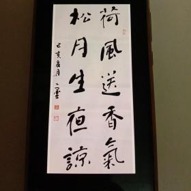 荷风送香气 行书竖幅(南通书法家张晓)