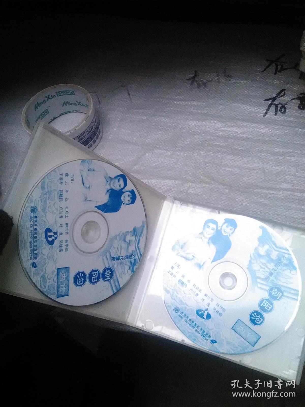 大型现代豫剧 朝阳沟内传 vcd