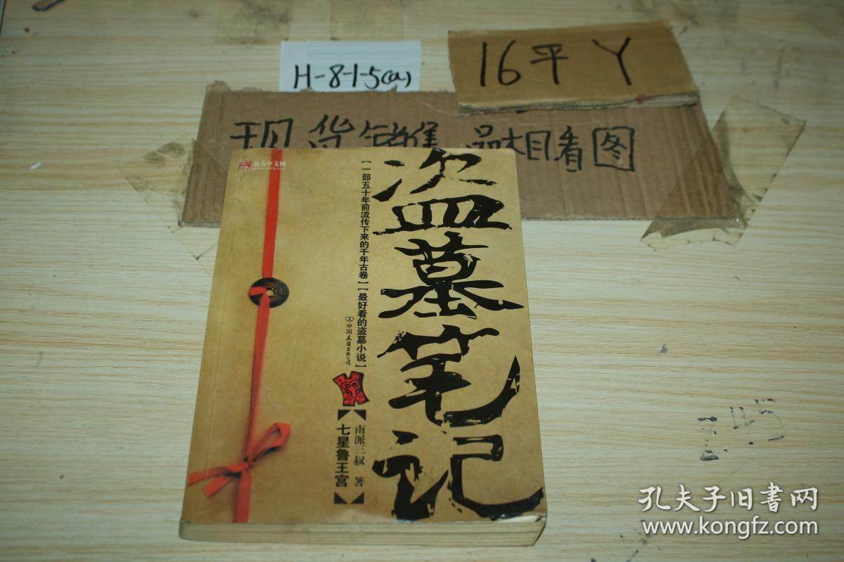 盗墓笔记:七星鲁王宫