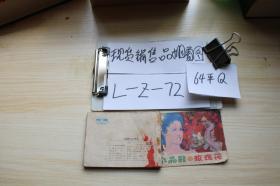 連環畫 水晶鞋與玫瑰花