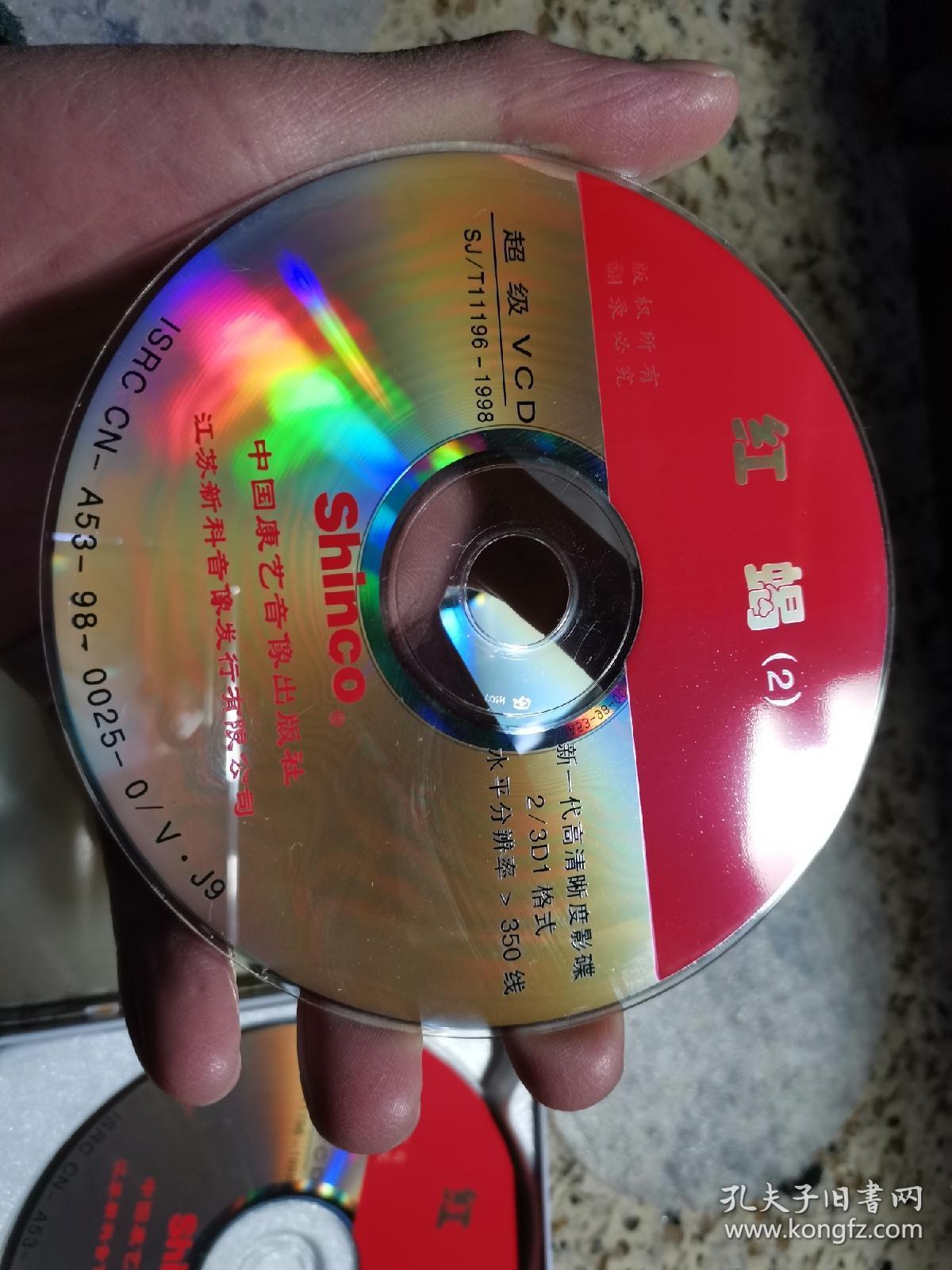 新科超级vcd红蝎铁皮盒3碟装svcd碟片轻微使用痕