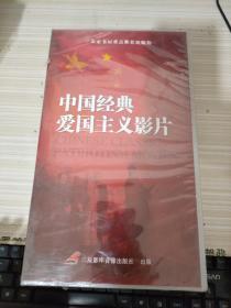 DVD中国经典爱国主义影片 未开封