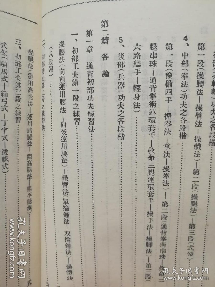 通背拳法