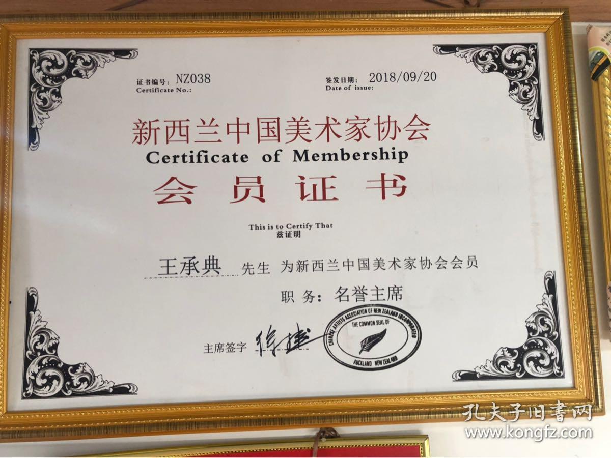 王承典(保真 z1982年毕业于山东曲阜师范大学中文系