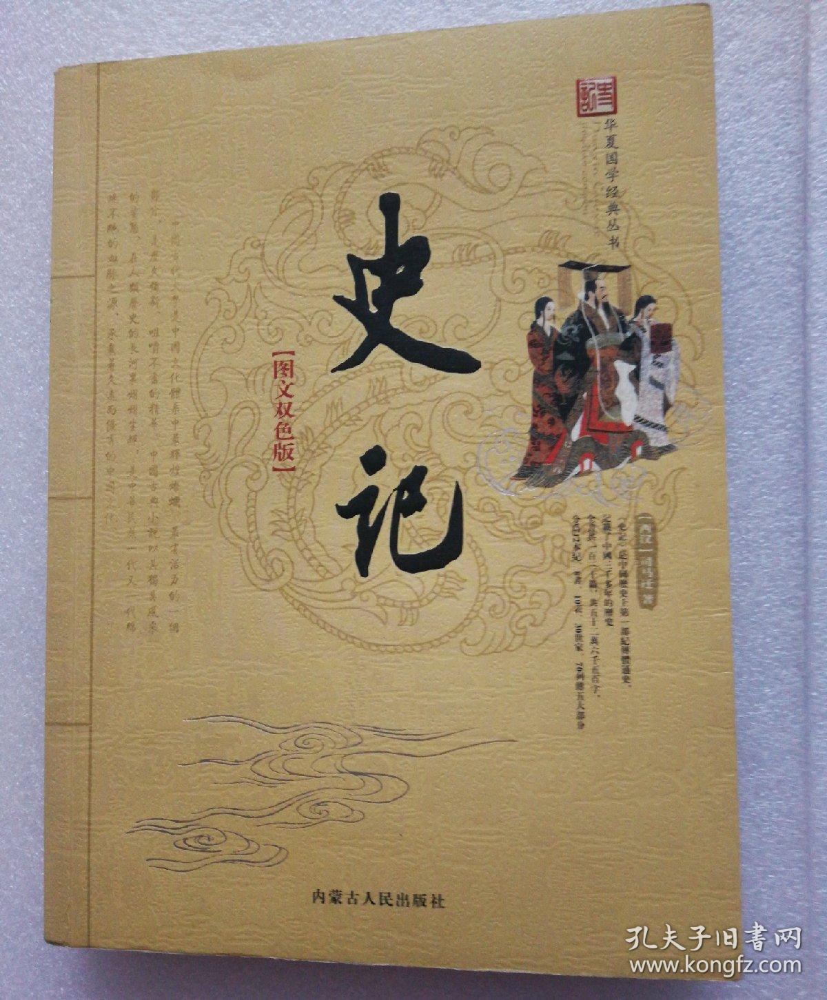 史记(图文双色版)