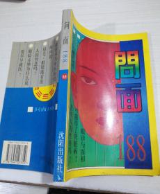 問面188