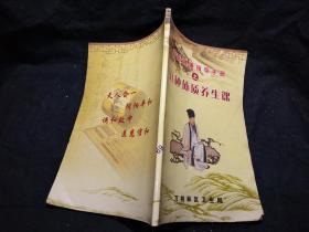 中医健康指导手册 之 九种体质养生课