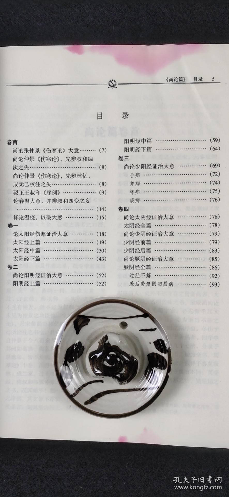 喻嘉言医学全书 精装