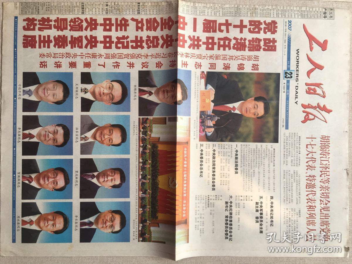 十七大开,闭幕和当选三天三份报全