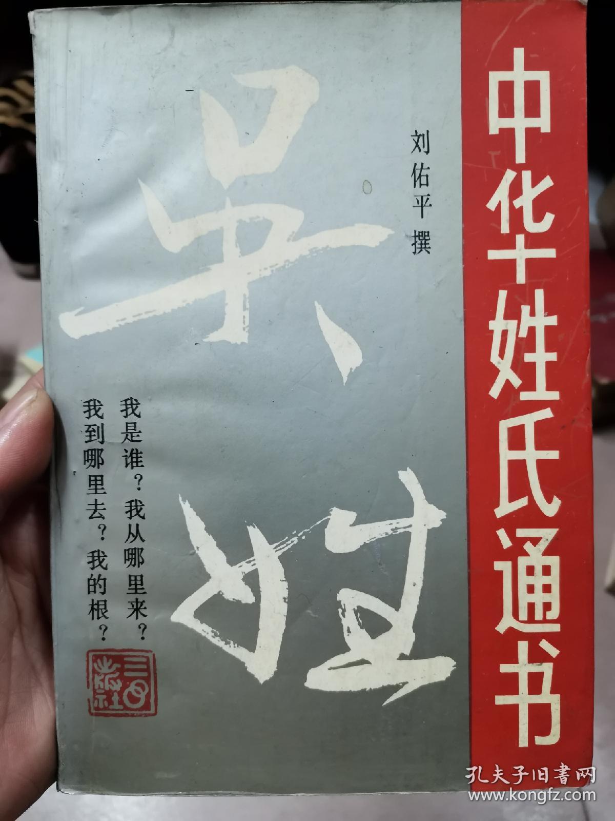 吴姓(详细叙述吴姓寻根,吴国兴亡录,泰汉吴姓迁徙,魏晋隋唐吴氏勃兴