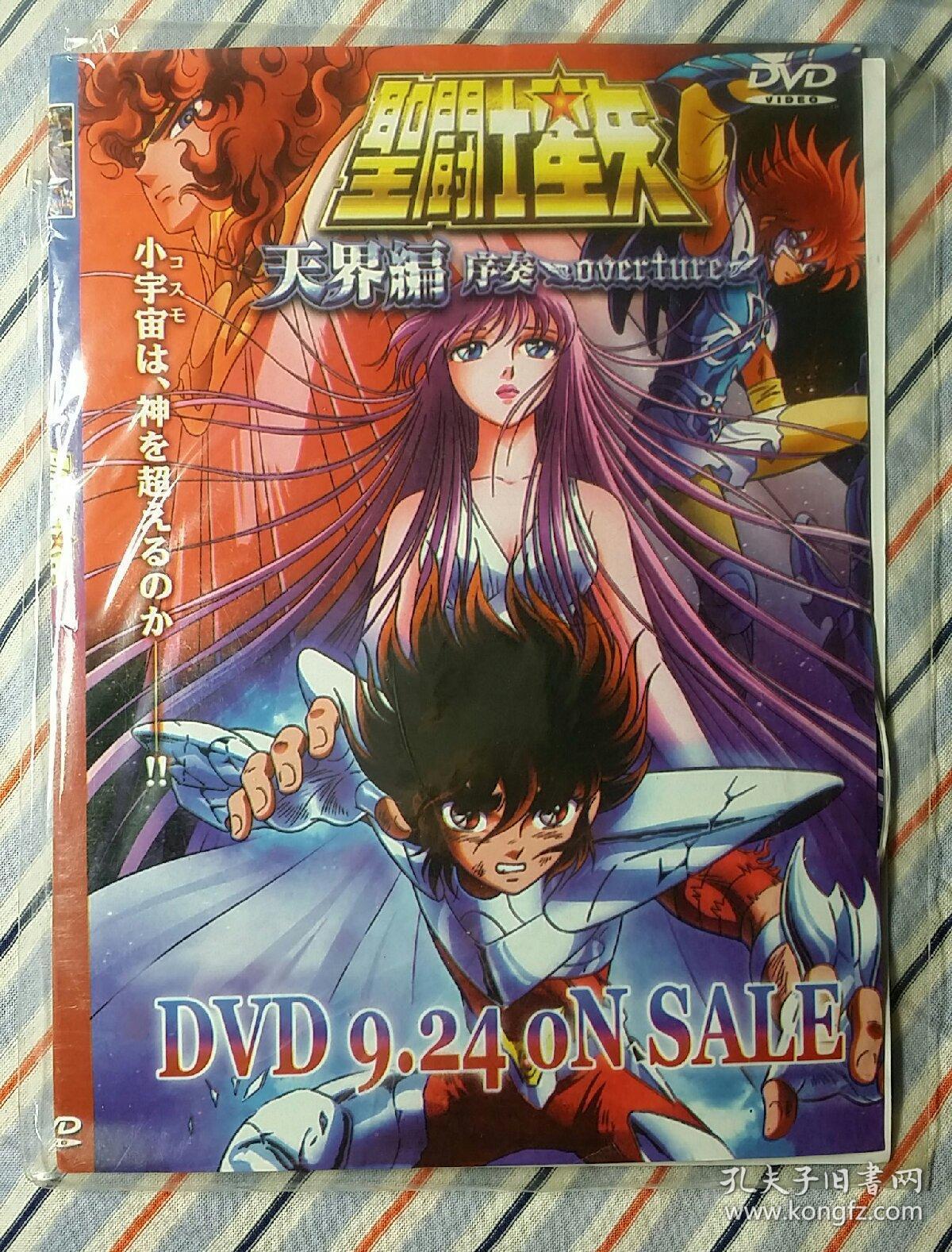 dvd1碟圣斗士星矢天界篇序奏