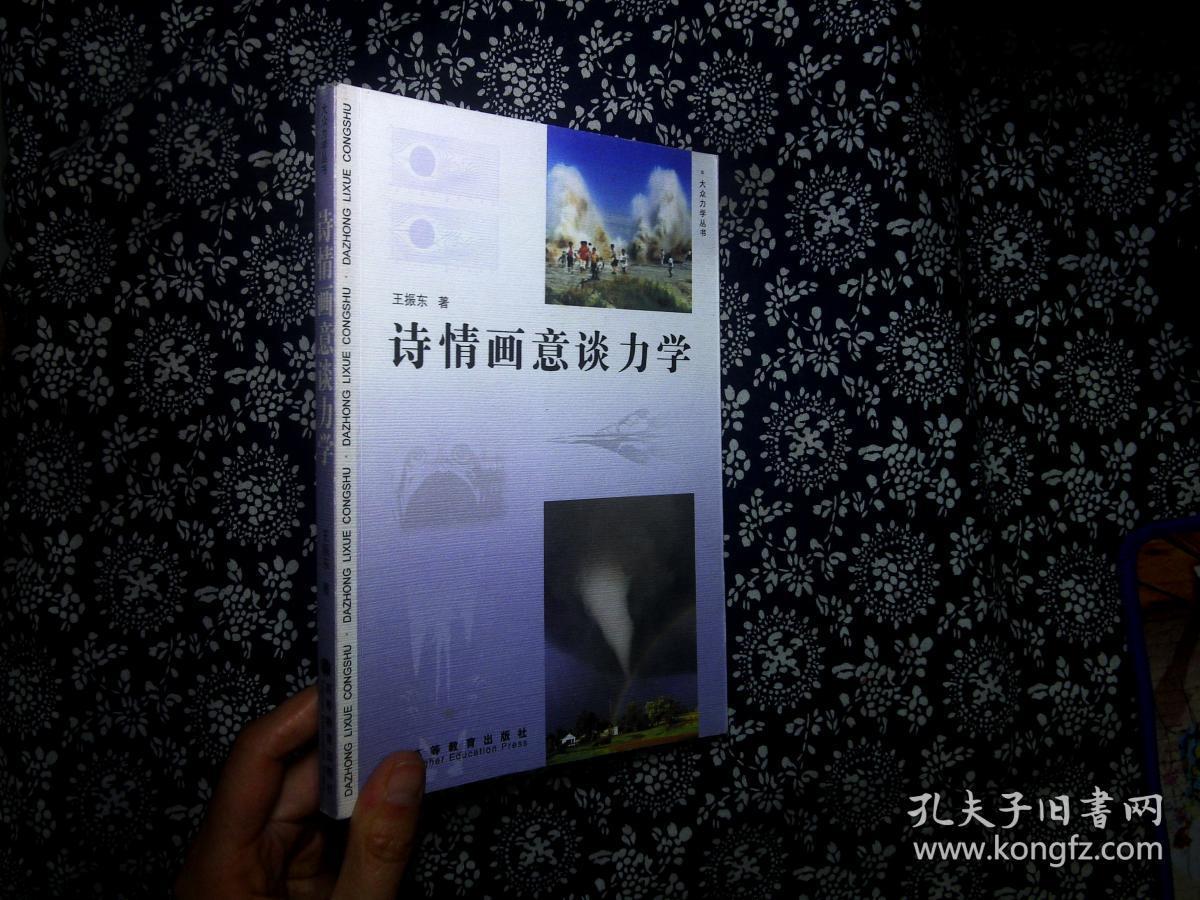 诗情画意谈力学