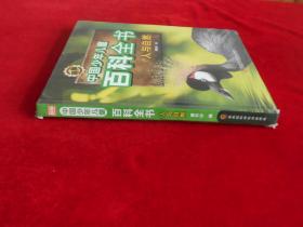 人与自然（精）/新版中国少年儿童百科全书?