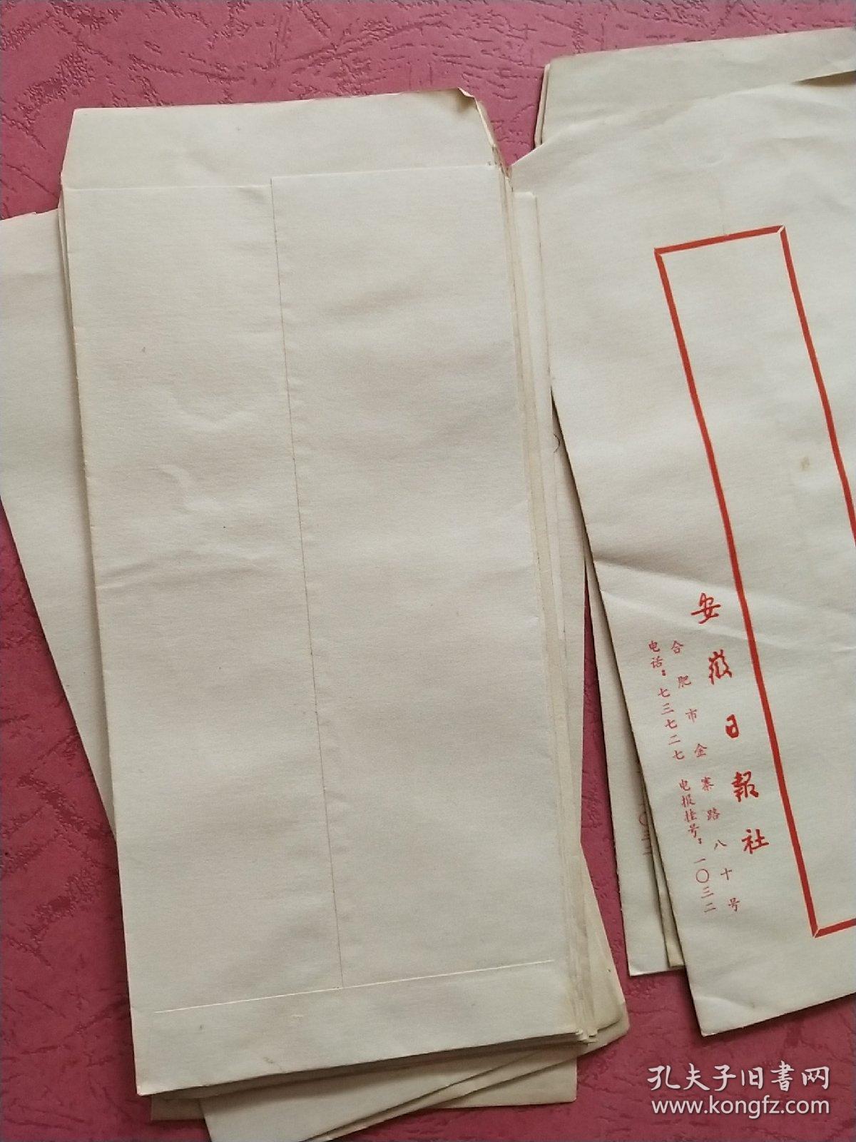 安徽日报社空白信封竖格式