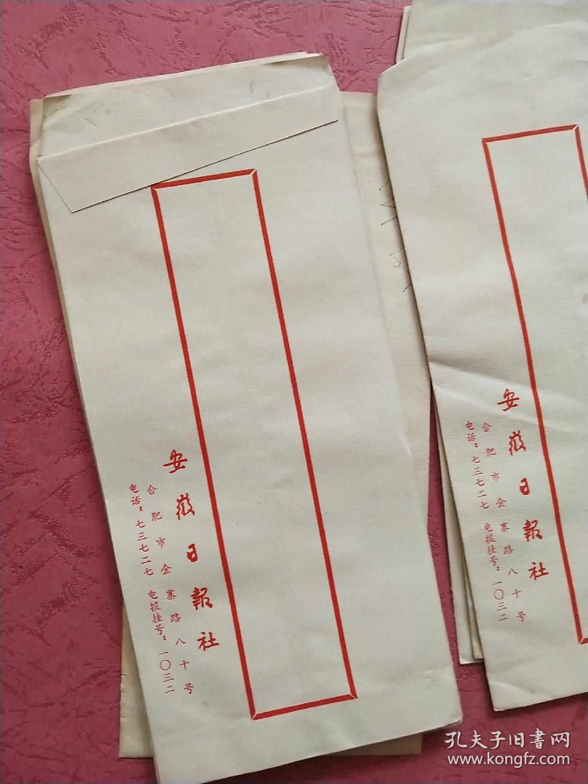 安徽日报社空白信封竖格式