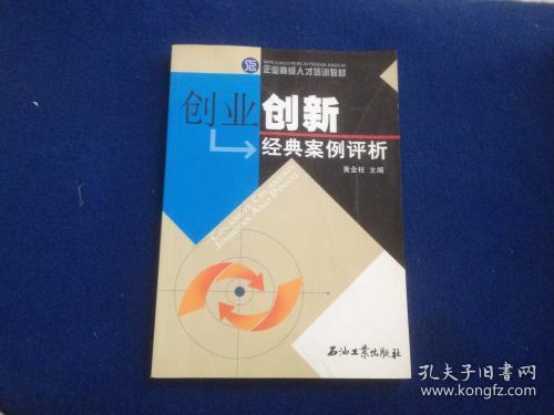 创新经典案例