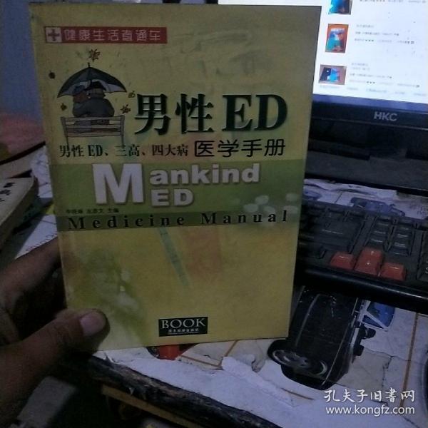 男性ed医学手册