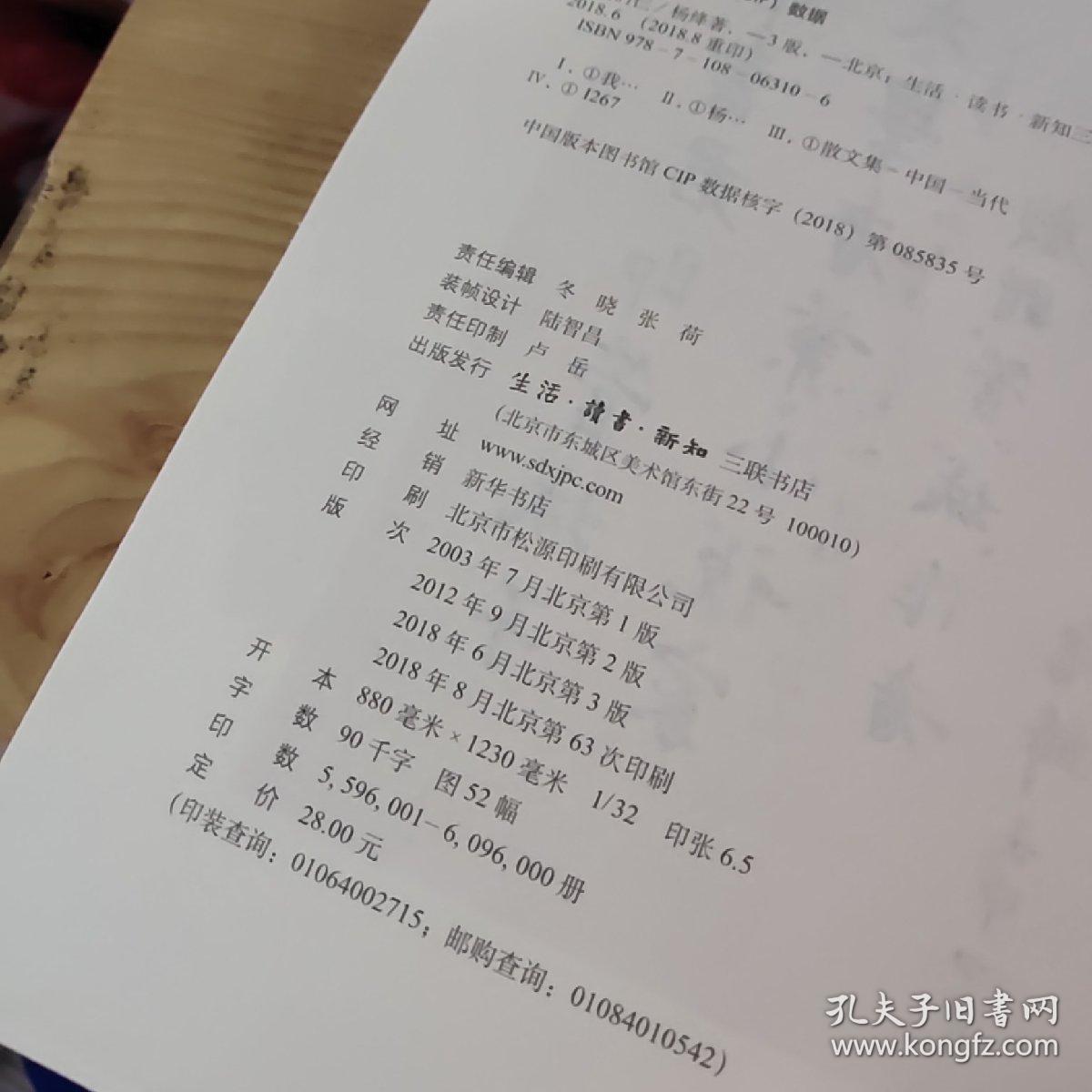 目录: 第一部  我们仨  我们俩老了(11)  ·第二部  我们仨失散了(15)