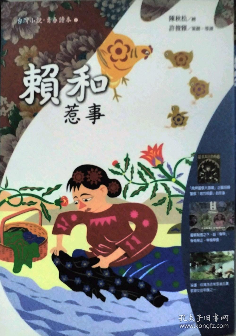 赖和-惹事/赖和