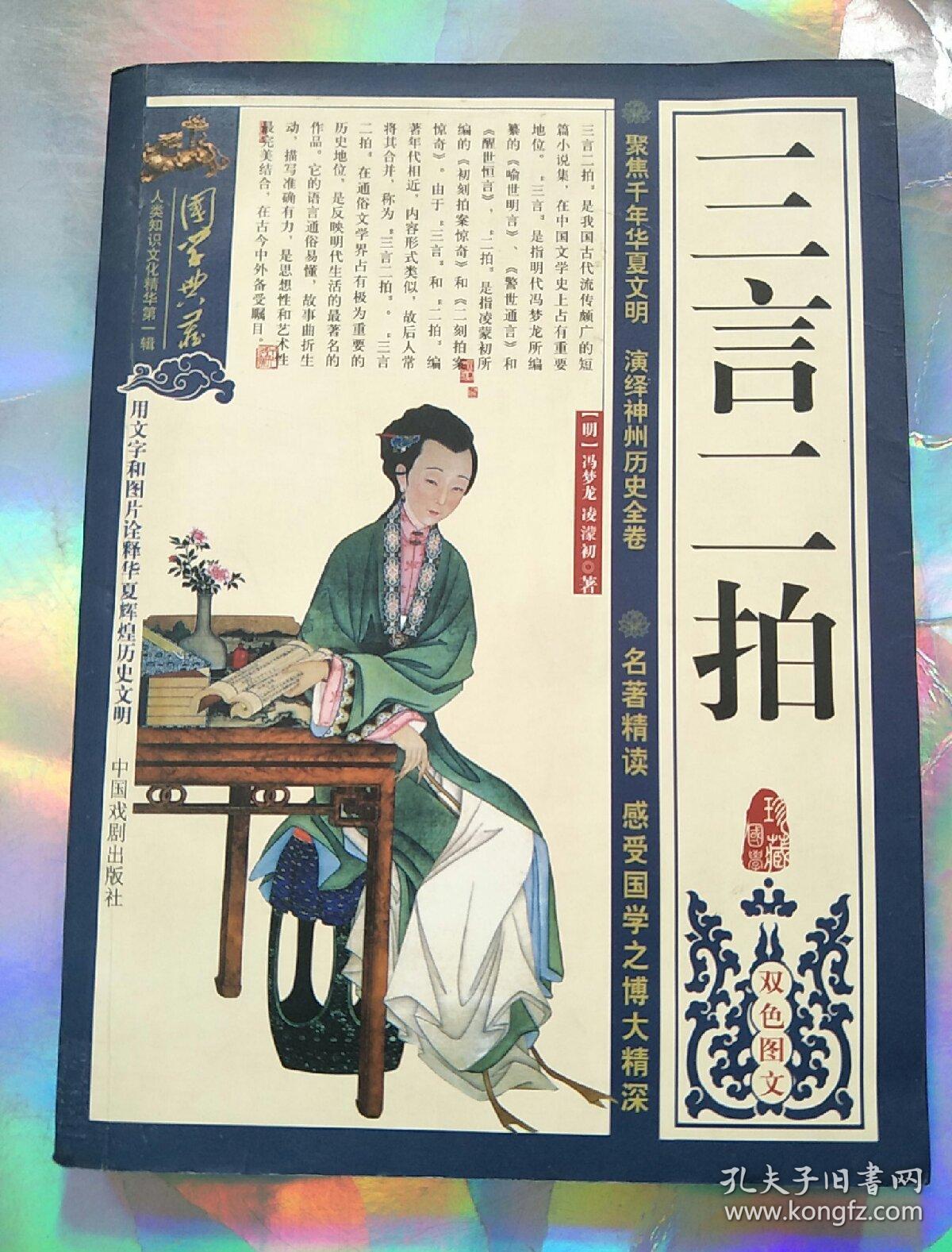 三言二拍.双色图文.国库典藏.