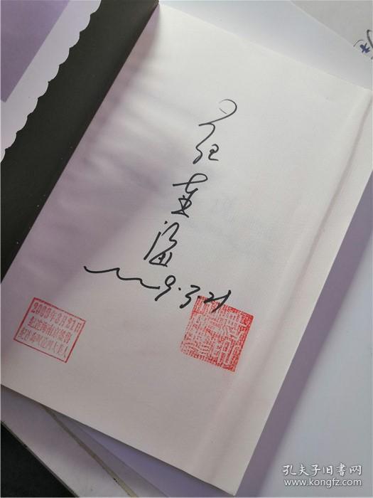 又说四大美人 (纪连海签名本)_纪连海 著_孔夫子旧书网