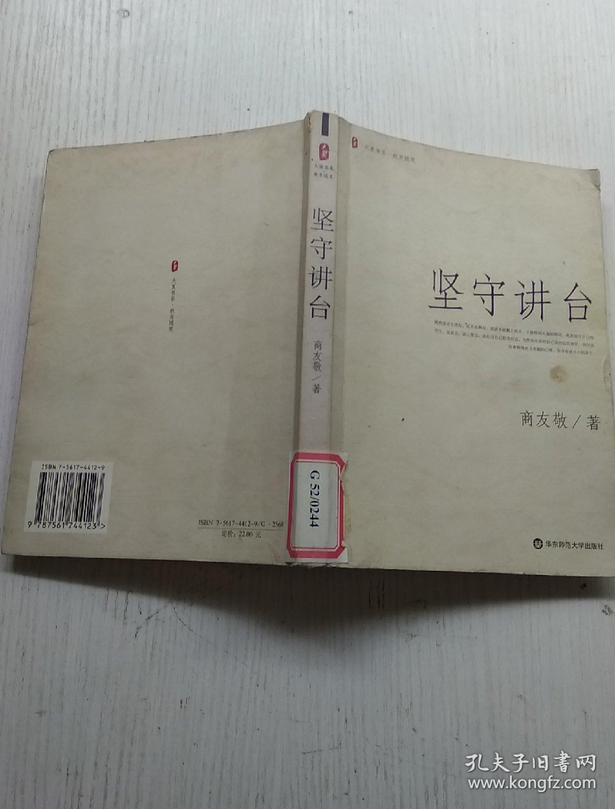 坚守讲台【馆藏】